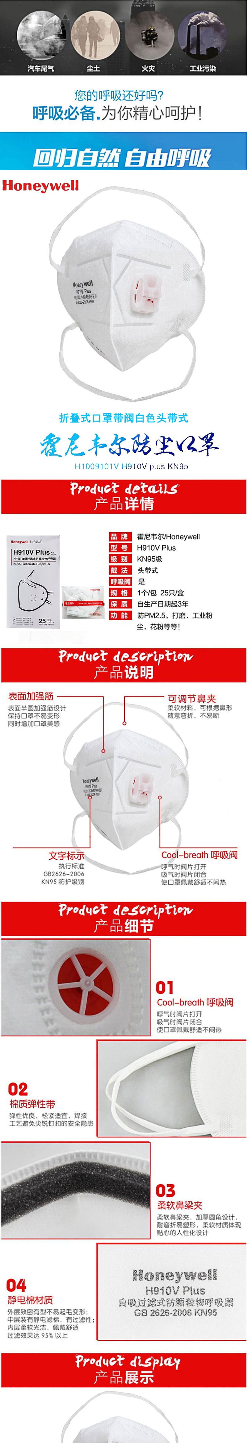 霍尼韦尔（Honeywell） H1009102V H910V PLUS KN95 折叠式口罩 (带阀、白色、头带式、单片装、25只/盒)